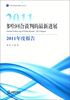 

世界贸易组织教席计划丛书：多哈回合谈判的最新进展（2011年度报告）