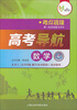 

惠宇文化·仿真精练·高考导航：数学