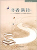 

书香满径《思想道德修养与法律基础》课程读本