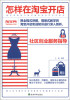 

社区创业服务指导怎样在淘宝开店