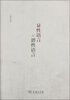 

显性语言与潜性语言