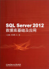 

SQL Server2012数据库基础及应用