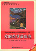 

爱丽丝梦游仙境/新课标必读彩绘系列丛书