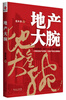 

地产大腕