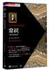 

常识：塑造美国的88本书（英汉双语对照）