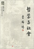 

哲学与社会