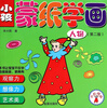 

小孩蒙纸学画：人物（第2版）（小红帽版）
