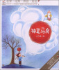 

名家·经典·拼音·美绘：神笔马良