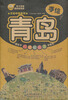 

手绘青岛