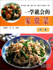 

一学就会的家常菜：炒菜