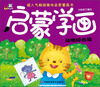 

超人气畅销超味益智童画书·启蒙学画：动物综合篇