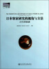 

海外客家研究译丛·日本客家研究的视角与方法百年的轨迹