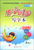 

生字同步写字本（3年级下）