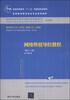 

网络舆情导控教程/普通高等教育“十一五”国家级规划教材·高等院校信息安全专业系列教材