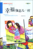

百部原创儿童文学丛书：幸福像花儿一样