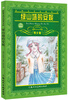 

绿山墙的安妮：青少版（第5版）