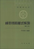 

中国钱币丛书（甲种本之5）：咸丰钱的版式系列（增订本）