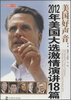 

美国好声音：2012年美国大选激情演讲18篇（英汉对照）