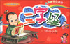 

小笨熊早教全书三字经