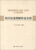 

程序法案例解析及实训