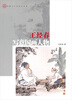 

王经春写意国画人物