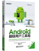 

Android超级用户工具箱