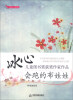 

成长·悦读·冰心儿童图书奖获奖作家作品：会跑的布娃娃