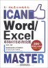 

看！我就是比你效率高：Word/Excel职场应用必备技能