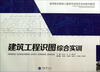 

建筑工程识图综合实训