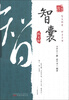 

万卷楼国学经典智囊图文版