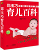 郑玉巧育儿百科