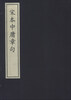 

宋本中庸章句（1函1册）