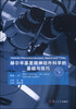 

赫尔辛基显微神经外科学的基础与技巧