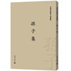 

中国古典数字工程丛书：孙子集（繁体竖排版）