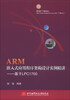 

ARM嵌入式应用程序架构设计实例精讲：基于LPC1700