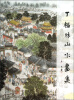 

丁福林山水画集