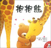 

小老虎童书馆：抱抱熊