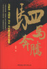 

驷马奔腾