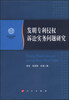 

南开大学法学院学术文存发明专利侵权诉讼实务问题研究