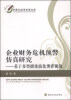 

中青年经济学家文库·企业财务危机预警仿真研究：基于多智能体演化博弈视角