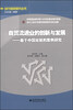 

现代商贸研究丛书·商贸流通业的创新与发展基于中国经验的案例研究