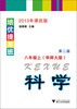

培优提高班科学8年级·上华师大版第2版