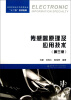 

传感器原理及应用技术第3版/高等学校电子信息类专业“十二五”规划教材