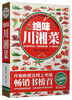 

绝味川湘菜