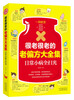 

很老很老的老偏方大全集：日常小病全扫光