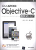 

iOS6编程揭秘：Objective-C程序设计入门（附CD-ROM光盘1张）