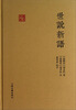 

国学典藏世说新语