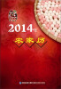 

2014年农家历