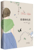 

艾丽丝·门罗：亲爱的生活[Dear Life