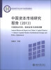 

教育部哲学社会科学系列发展报告·中国资本市场研究报告2013·中国资本市场制度变革与政策调整